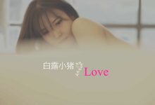 [YOUMI尤蜜荟]视频 2020.04.28 VN.016 白露小猪 [1V]-套图岛