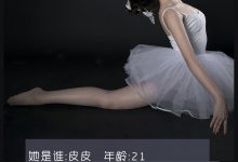 [LD零度摄影]NO.103 职业模特 皮皮 [43P27M]-套图岛
