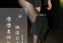 [酒酒老师] 深夜黑丝 [35P-39.7MB]-套图岛